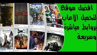 افضل موقع لتحميل الألعاب بحجم خيالي Wifi4Games [upl. by Shulins866]