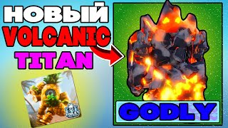 НОВЫЕ ЮНИТЫ VOLCANIC TITAN SWAT MUTANT TOILET  Toilet Tower Defense roblox EPISODE 77 PART 1 [upl. by Ellienad]