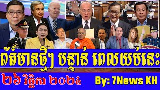 Human rights activists condemn arrest of nearly 10 Cambodians from ThailandRFA Khmer NewsRFA Khmer [upl. by Olympie]