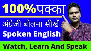 English Sikhne Ka Tarika 2020  Sabase Aasan Tarika [upl. by Zaraf]