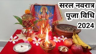 Easy Navratri Pooja vidhi 2024  नवरात्र पूजन की सरल विधि  नवरात्र चौकी स्थापन पहले दिन की पूजा [upl. by Netsirhc45]