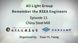 【All Light Group Remembering the RSEA Engineers】Episode 13 China Steel Mill [upl. by Way976]