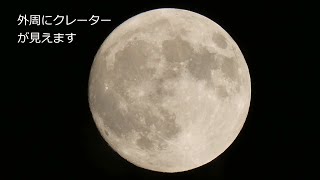 【20240917 中秋の名月 MidAutumn Moon】Panasonic LUMIX DCTZ95D [upl. by Yellek]