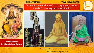 “Sri Harikathamruthasara” – Sri Jagannatha Dasaru Sandhi 01 – Mangalacharana Sandhi [upl. by Primalia757]