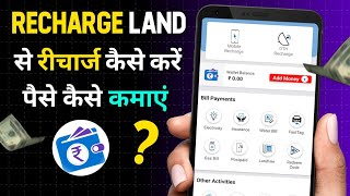 Recharge Land App Kaise Use Kare  Recharge Land App Referral Code  Recharge Land App Real Or Fake [upl. by Nirok]