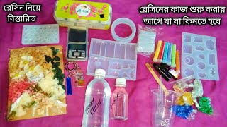 রেসিন এর কাজ করতে কি কি লাগে।How to make resin jewellery।resin work।resin tutorial bangla।resin [upl. by Eerihs]