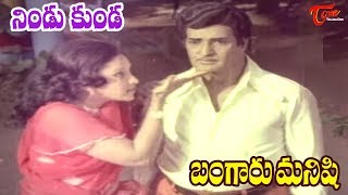 Bangaru Manishi Movie Songs  Nindu Kunda Telugu Song  NTRama RaoLakshmi  OldSongsTelugu [upl. by Tolley463]