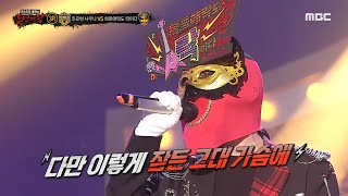 복면가왕 희로애락도 락이다 3라운드 무대  피아니시모 MBC 240121 방송 [upl. by Durkin]