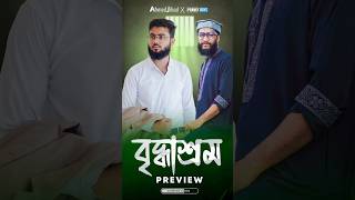 Briddhashram বৃদ্ধাশ্রম  First Look [upl. by Reuven399]