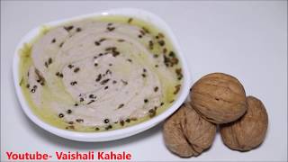 अखरोट की चटनी  How to make Kashmiri Walnut Chutney  Akhrot ki Chutney  Walnut Dip Recipe [upl. by Eugine951]