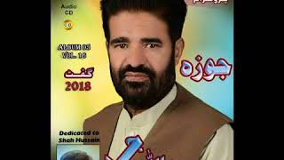 Ustad Ubaidullah Brahvi Song Vol 16 [upl. by Neeruan]