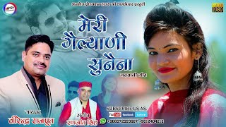 Meri Gailyani Sunaina  Garhwali New Song  Virendra Rajput  Rajneet Singh  Anmol Production House [upl. by Nymassej]