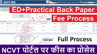 ED and Practical Back Paper Fees Process  ITI Exam November 2022 [upl. by Clarey]