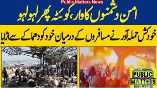 quetta incident  quetta attack  quetta bleeds again  Public Matters News [upl. by Eellehs]