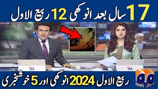 1 Rabi Ul Awal  12 Rabi ul Awal 2024 Date In Pakistan  2024 Ka 12 Ravi Avval Kab Hai [upl. by Evangeline]