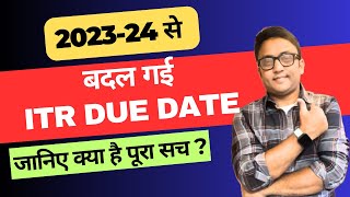 ITR Due Date Changed 2024  Income Tax Return Due Date itr [upl. by Niliram]