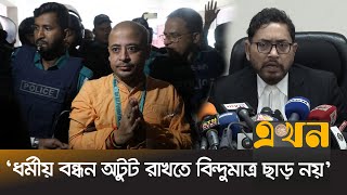 ইসকন নিষিদ্ধ সরকারের সিদ্ধান্তের বিষয় হস্তক্ষেপ করবে না হাইকোর্ট  Iskcon  High Court  Ekhon TV [upl. by Eerok]