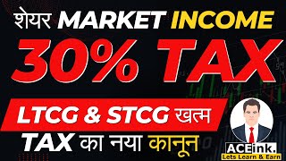 Tax on Stock Market Gains  Income Tax Act  LTCG STCG  DirectTaxCode  stock market for beginners [upl. by Yenohtna]