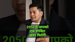 2050 में आपको एक शौकीन न्यूज़ मिलेगी Lucky Bisht  shorts trending video luckybisht motivation [upl. by Retnyw4]