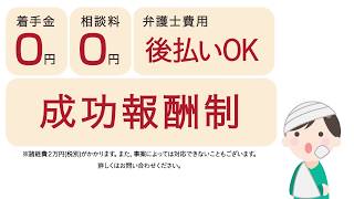 90秒でわかる【弁護士に依頼するメリット】交通事故のご相談は弁護士法人ALGampAssociatesへ [upl. by Nerrot]