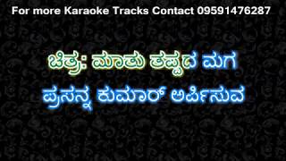 Entha soundarya nodu Karaoke with Lyrics [upl. by Hachmin192]