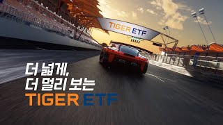 더 넓게 보는 해외투자 더 멀리 보는 ISA연금 투자 TIGER ETF [upl. by Avilys]