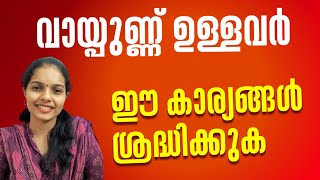 വായ്പുണ്ണ് ഉള്ളവർ ശ്രദ്ധിക്കുക  Mouth Ulcer or Aphthous Ulcer Malayalam Health Tips [upl. by Mariejeanne]