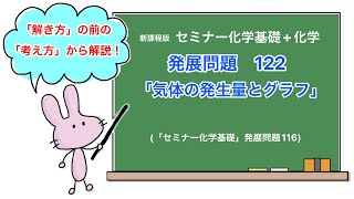 【セミナー化学基礎化学 解説】発展問題122 [upl. by Adlemy]