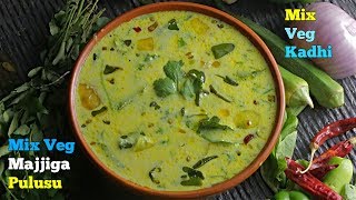 Majjiga Pulusu  ది బెస్ట్ మజ్జిగ పులుసు  Mix Veg Kadhi in Telugu [upl. by Trescha206]