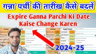 Expire Ganna Parchi Ki Date Kaise Change Karen 202425  गन्ना पर्ची की तारीख कैसे बदलें 2025 [upl. by Atsilac]