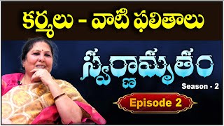 కర్మలు  వాటి ఫలితాలు  Swarnamrutham 2 Ep 02  Swarnamala Patriji  PMC Telugu [upl. by Euqinor]