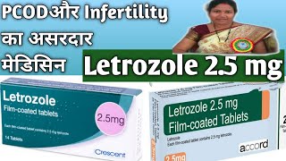 Letrozole 25 mg।।Letrozole tablet।।Letrozole 25 mg tablet use and side effects in hindi।। [upl. by Nirek]