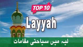 Top 5 Places to Visit in Layyah Punjab  Pakistan  Urdu [upl. by Noirod]