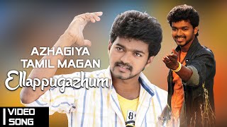 Ellappugazhum Video Song  Azhagiya Tamil Magan Movie  Vijay  A R Rahman  Vaali  Tamil Song [upl. by Adur]