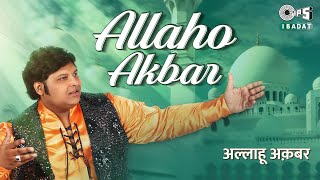 Mujtaba Aziz Nazas Allaho Akbar  Latest Hindi Devotional Song  Munir Aziz Naza Mumtaz Aziz Naza [upl. by Ahsikcin743]