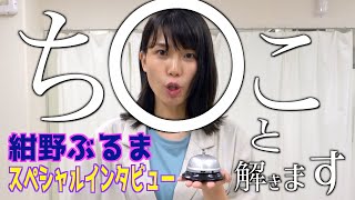 【紺野ぶるま】「中退女子の生き方」出版スペシャルインタビュー [upl. by Anawat44]