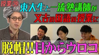 東大生作家も東進人気講師も圧倒されまくり！又吉のハイパー解釈amp㊙︎読書術【24 インスタントフィクション】 [upl. by Benita]