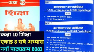 Class 10 education chapter 3  Chapter 3 exercise  education in nepali 2081 [upl. by Asyar]