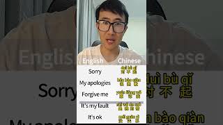 My apologies language language mandarin chineselanguage learnchinese chinese chineseculture [upl. by Ataynek402]