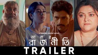 Official Trailer  Abar Rajneeti  Kaushik G Ditipriya Arjun Koneenica  Stream Now  hoichoi [upl. by Adnalahs]