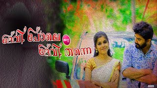 എന്റെ ദൈവമേ ഇവളെന്തൊരു പെണ്ണാ  Devi Pole Alla Devi Thanne Orange Media [upl. by Cilka784]