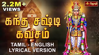 Kanda Sashti Kavasam  கந்த சஷ்டி கவசம்  Lord Murugan Song  Jothi Tv [upl. by Geof62]