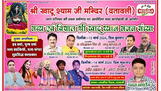 Shree Khatu Shyam Bhajan Sandhya  Datawali Chharra  Yogesh Studio Live Production  9758463945 [upl. by Rodman]