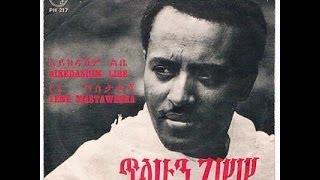 Tilahun Gessesse  part one ጥላሁን ገሠሠ IETV [upl. by Htehpaj]