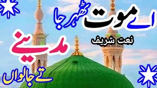 Ae Moat Teher Ja Mein Madina Te Ja Lawan  New Kalam 2024  Beautiful Naat Islamic video70 [upl. by Brownson]