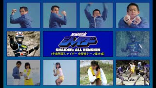 Uchuu Keiji Shaider 宇宙刑事シャイダー ALL HENSHIN  HD Quality 全変身シーン集大成 [upl. by Averir405]