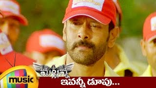 MallannaTelugu Movie Songs  Ivanni Dupe Music Video  Vikram  Shriya  DSP [upl. by Aissila]