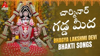 2024 Bhagya Lakshmi Devi Devotional Songs  Charminar Gadda Meedha DJ Song  Amulya DJ Songs [upl. by Elbam372]