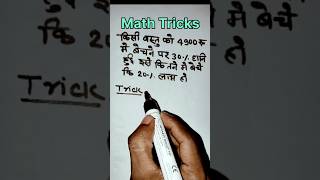 Profit And loss maths profitandlossbyrakeshyadav ssccglmaths mathstricks ssccglpreparation [upl. by Warga]