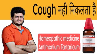 Cough बहोत है और नही निकलता है  Antimonium Tartaricum Homeopathic medicine  Symptoms  How to use [upl. by Nitram]